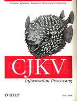 Ken_Lunde_CJKV. Information Processing. Chinese, Japanese, Korean & Vietnamese Computing