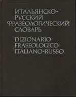 T._Cerdanzeva_Dizionario Fraseologico Italiano-Russo