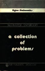 Ya. S._Bugrov_Higher Mathematics: a collection of problems